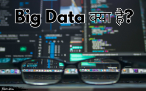 Read more about the article Big Data क्या है? (What is Big Data in Hindi)