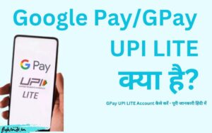 Read more about the article Google Pay UPI LITE क्या है, इसे एक्टिवेट कैसे करें?