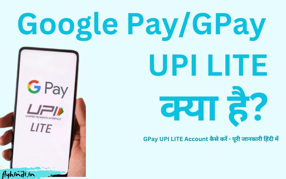 Google Pay UPI LITE Kya Hai